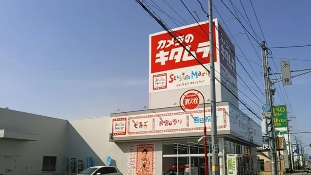 カメラのキタムラ 小松店