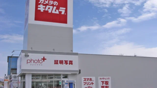 カメラのキタムラ 野々市店